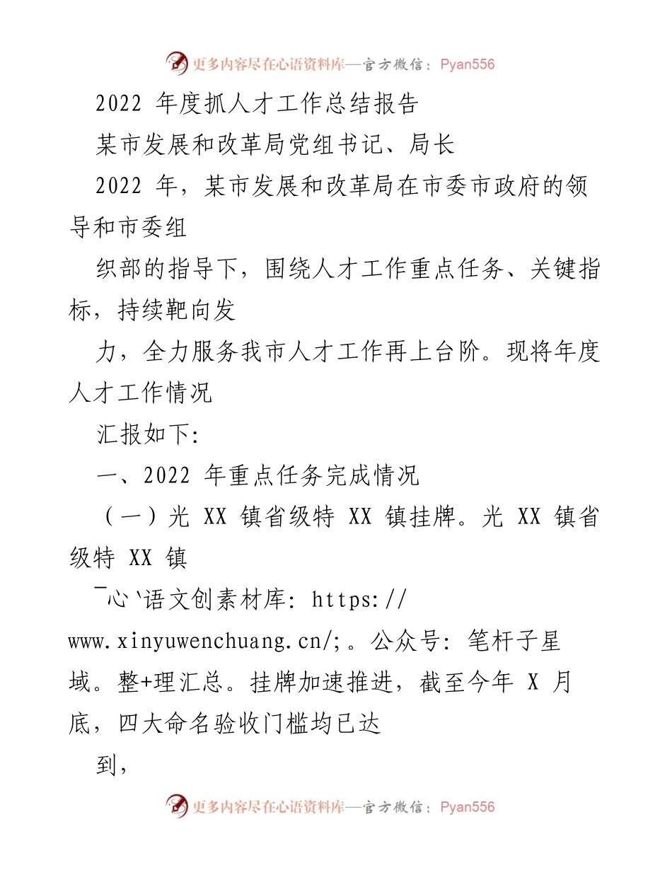 [工作总结] 年度人才工作 - 2022年度某市人才工作总结报告.docx_第1页