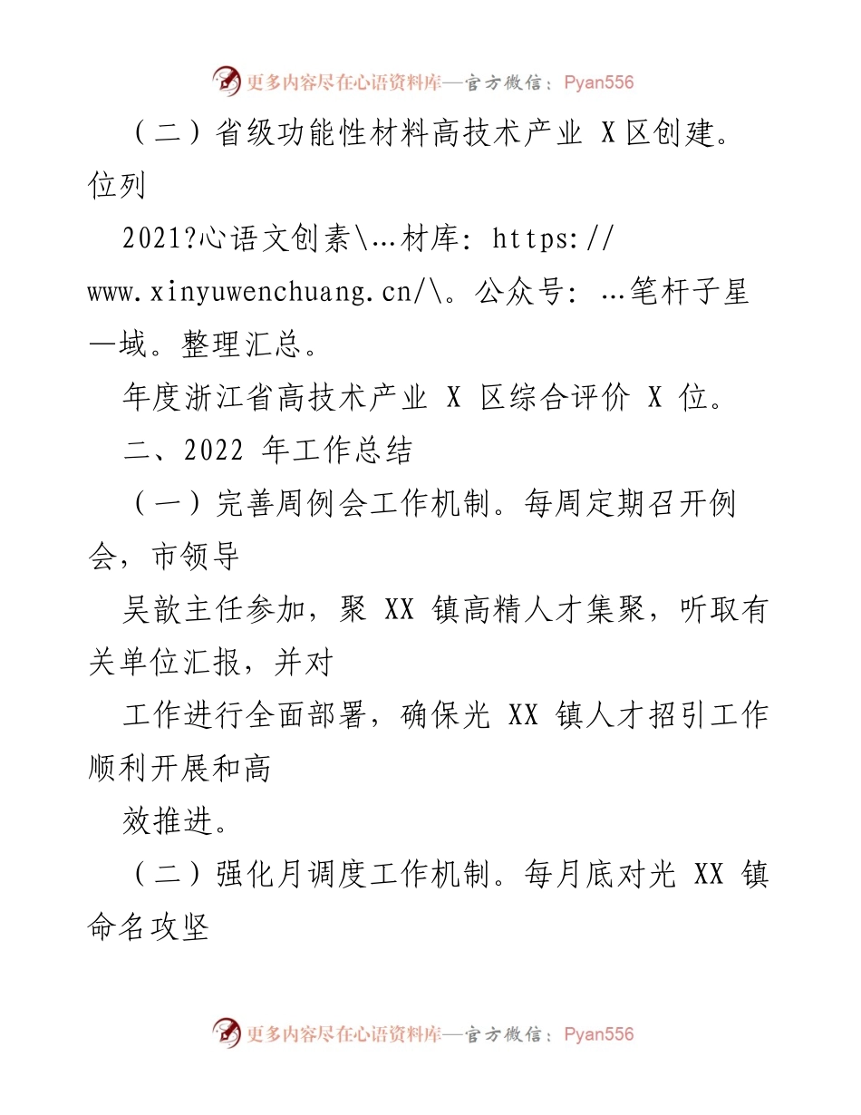 [工作总结] 年度人才工作 - 2022年度某市人才工作总结报告.docx_第2页