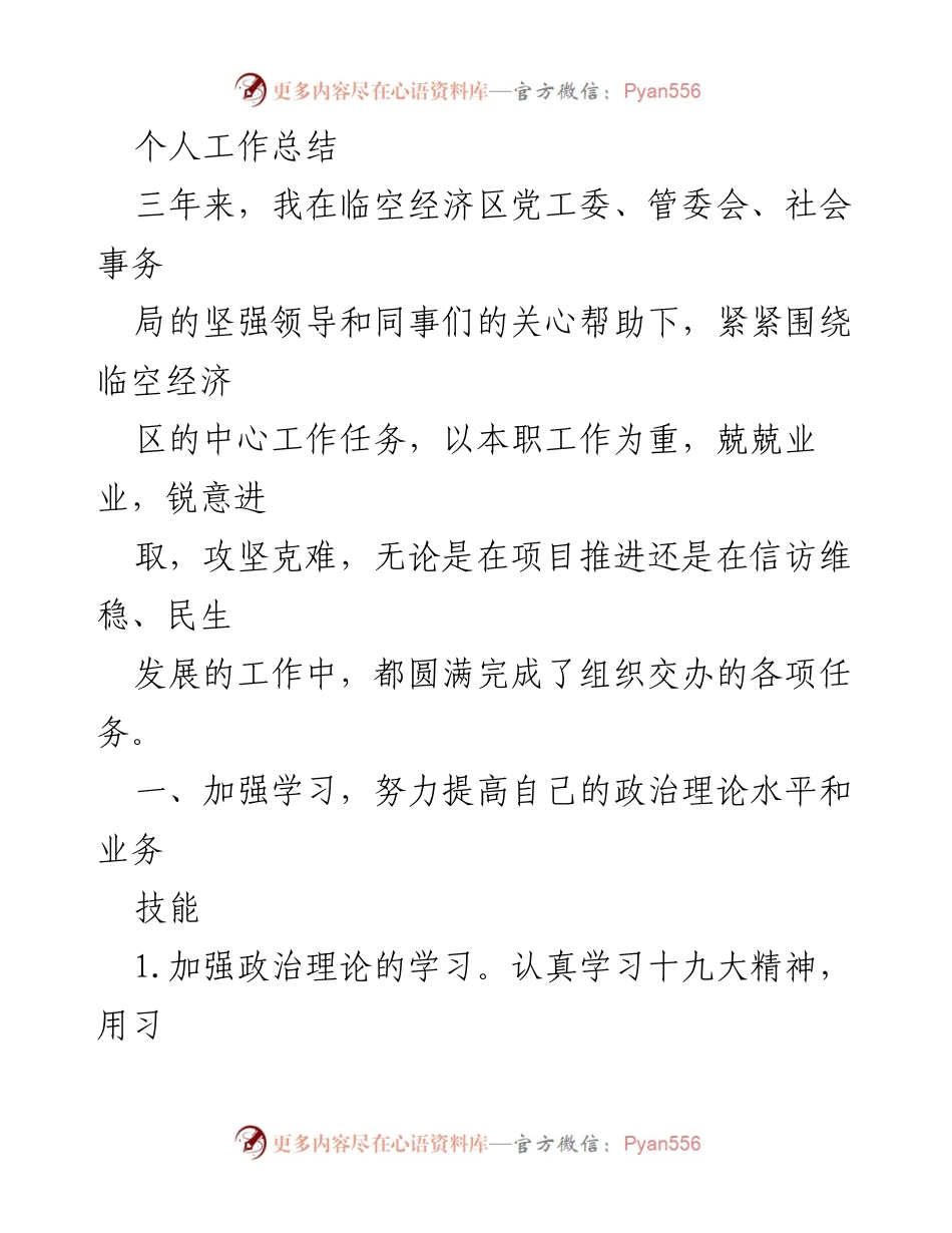 [工作总结] 年度工作总结 - 三年工作总结：扎实推进临空经济区社会事务管理.docx_第1页