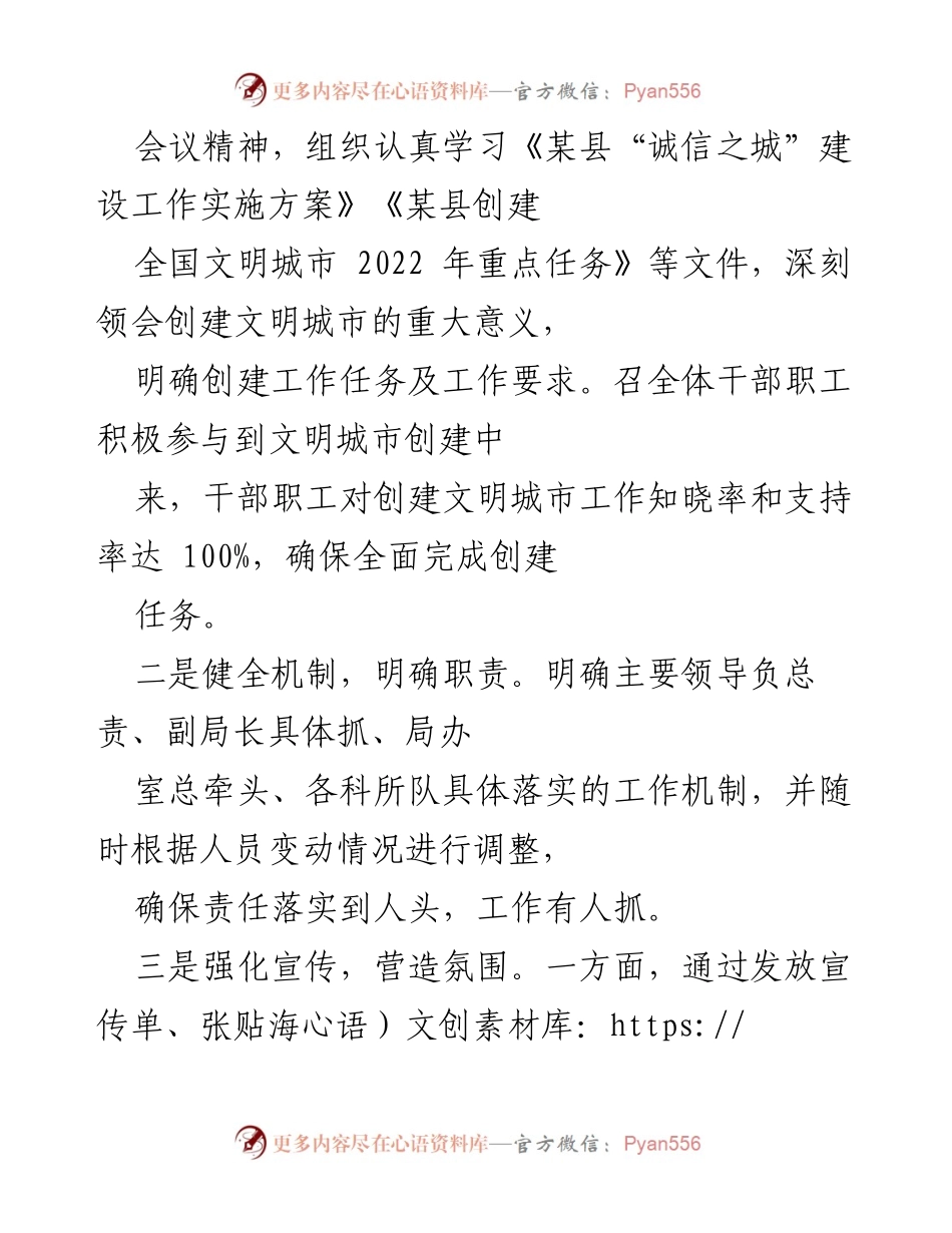 [工作总结] 市场监管局 - 打造“诚信之城”：市场监管局创建全国文明城市工作总结.docx_第2页