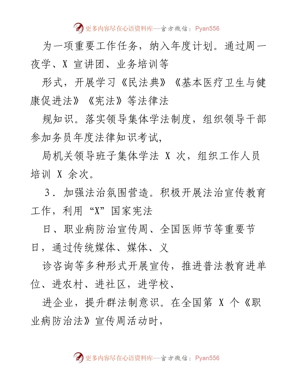 [工作总结] 年度工作总结 - X 年依法行政工作总结报告.docx_第2页