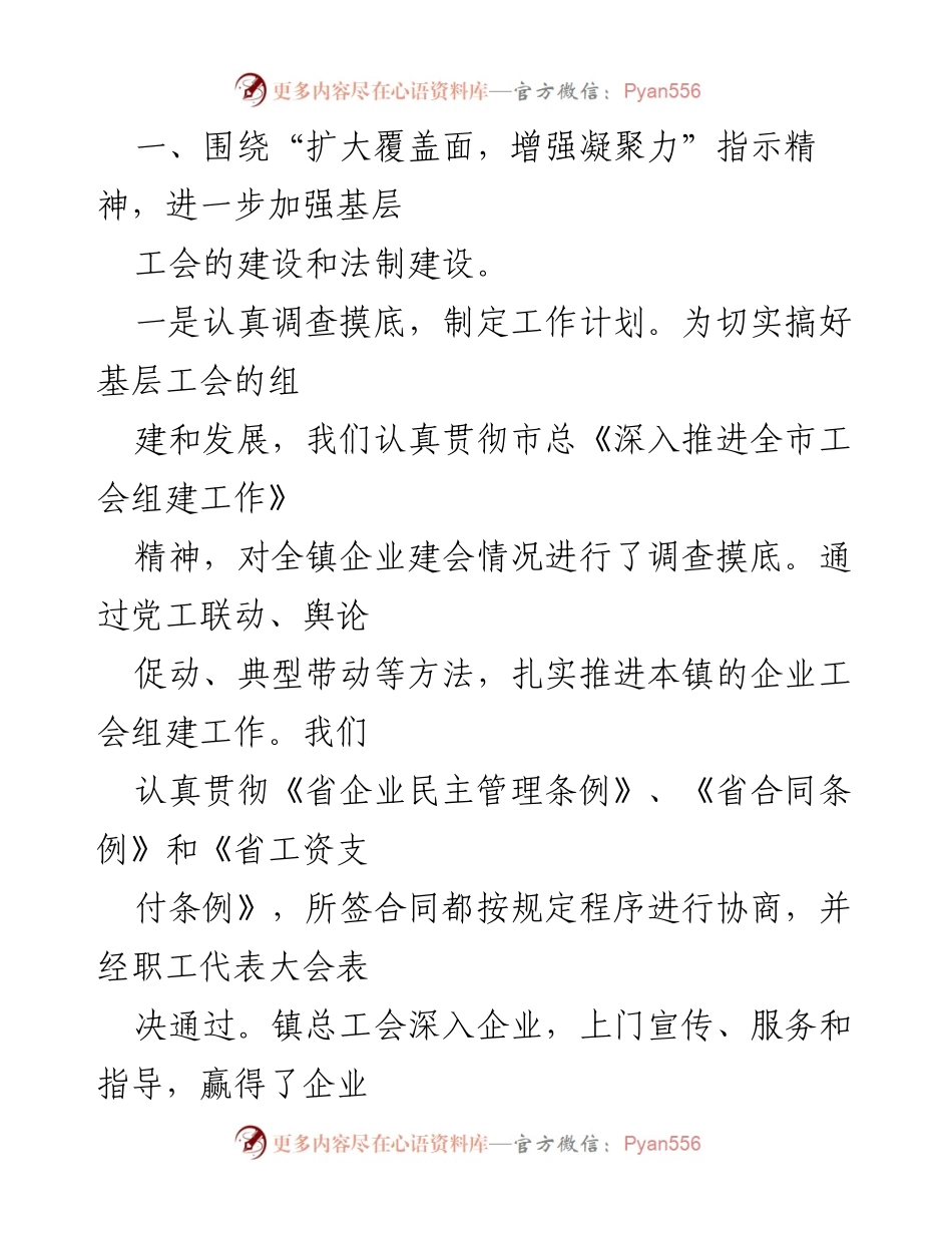 [工作总结] 工会工作 - 2022年工会上半年工作总结与发展展望.docx_第2页