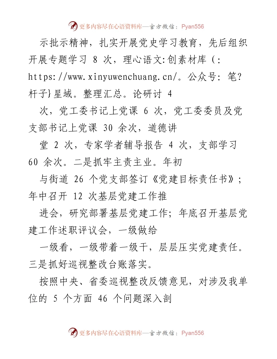 [工作总结] 年度党建工作会议 - 一年来基层党建工作履职情况汇报.docx_第2页