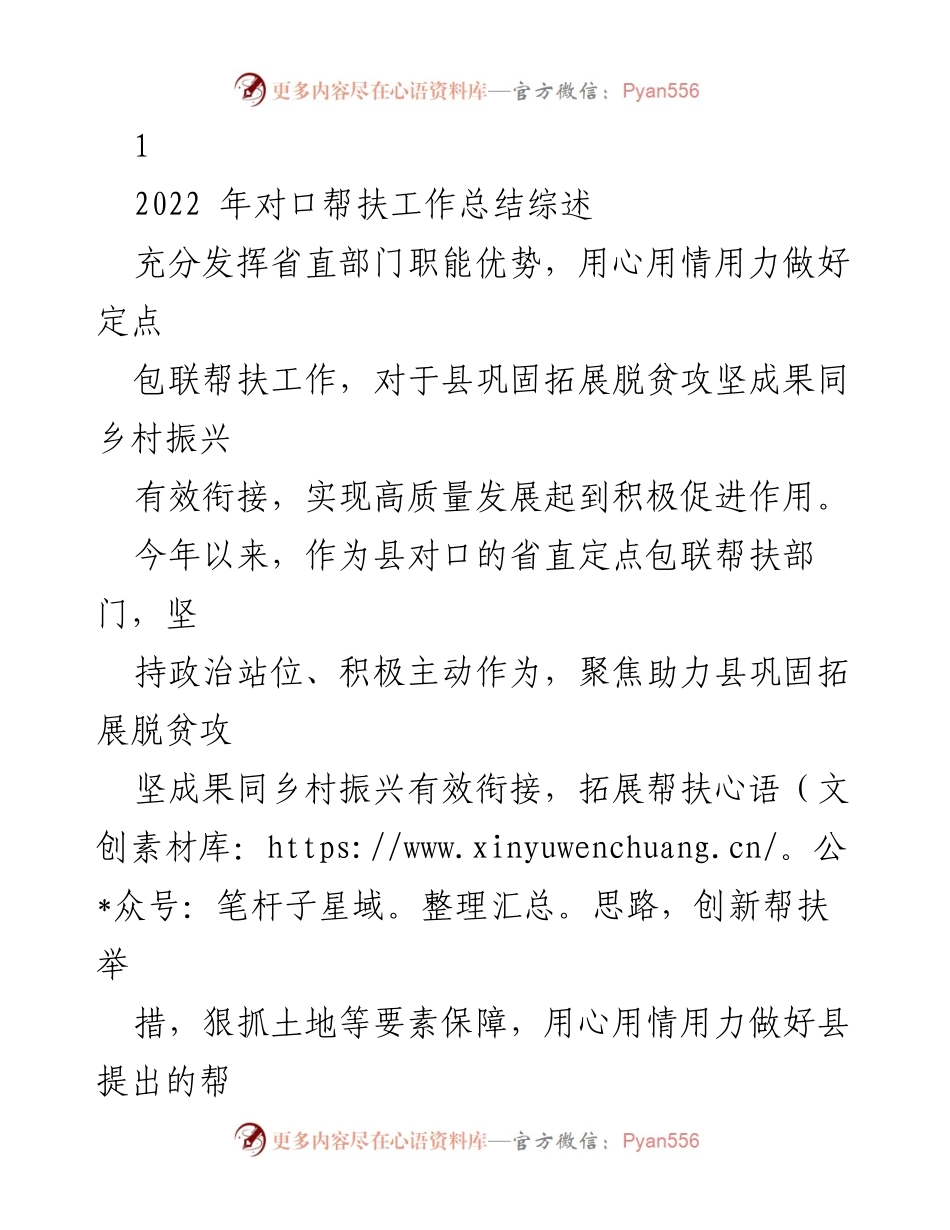 [工作总结] 对口帮扶工作 - 2022年度对口帮扶工作总结与成效分析.docx_第1页