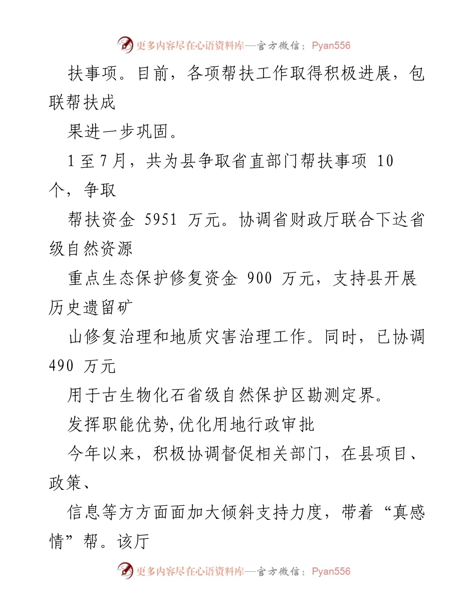 [工作总结] 对口帮扶工作 - 2022年度对口帮扶工作总结与成效分析.docx_第2页