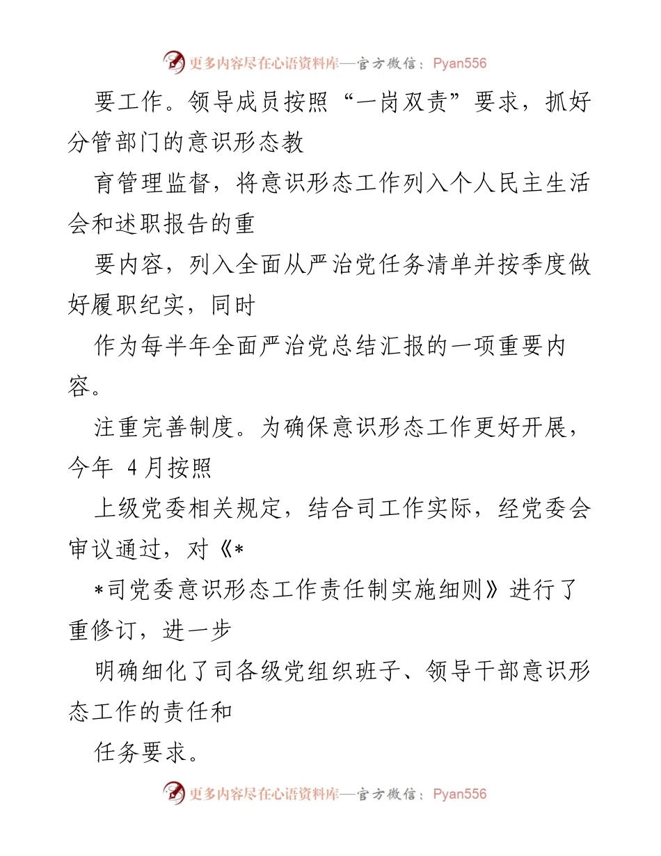[工作总结] 年度总结 - 2021年度意识形态工作总结.docx_第2页