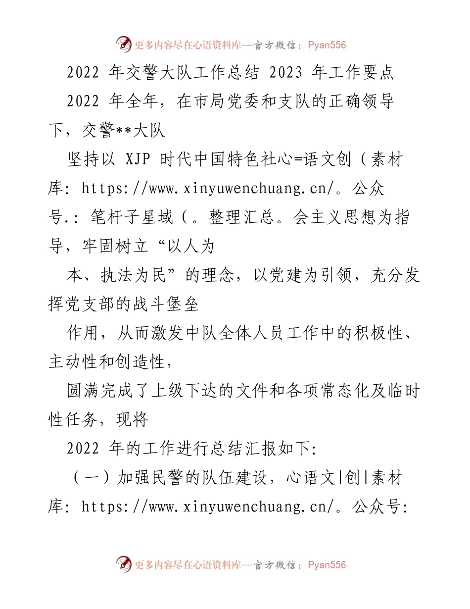 [工作总结] 年度工作总结 - 2022年交警大队工作总结与2023年工作要点.docx_第1页