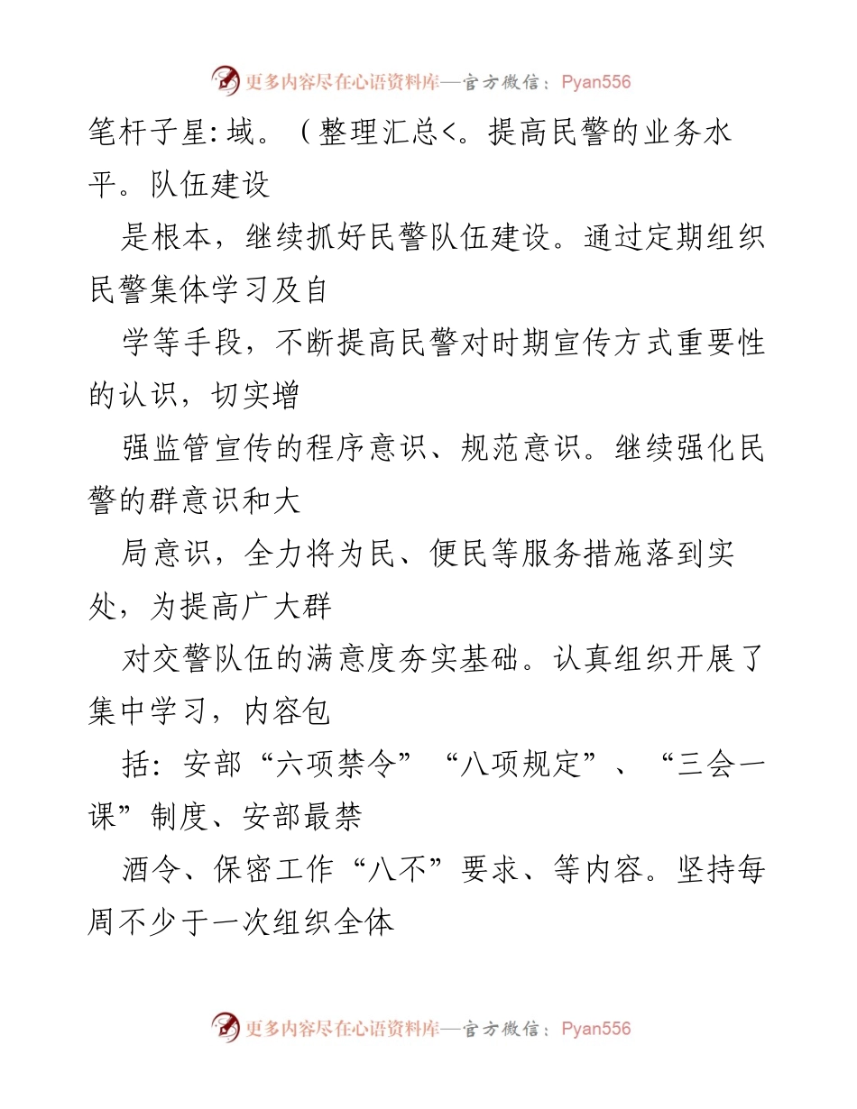 [工作总结] 年度工作总结 - 2022年交警大队工作总结与2023年工作要点.docx_第2页