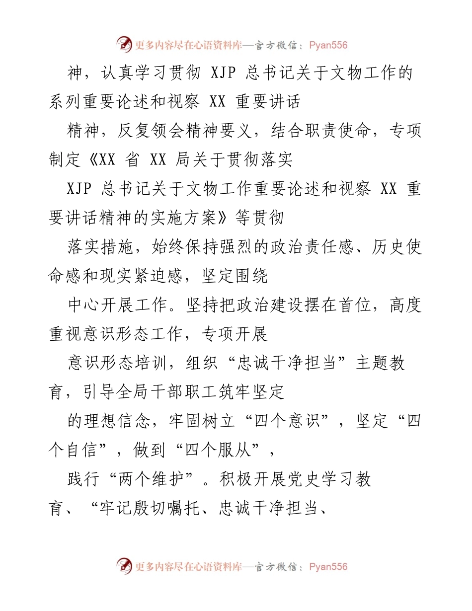 [工作总结] 年度工作汇报 - 2021年度省XX局党支部工作总结与政治建设成效报告.docx_第2页