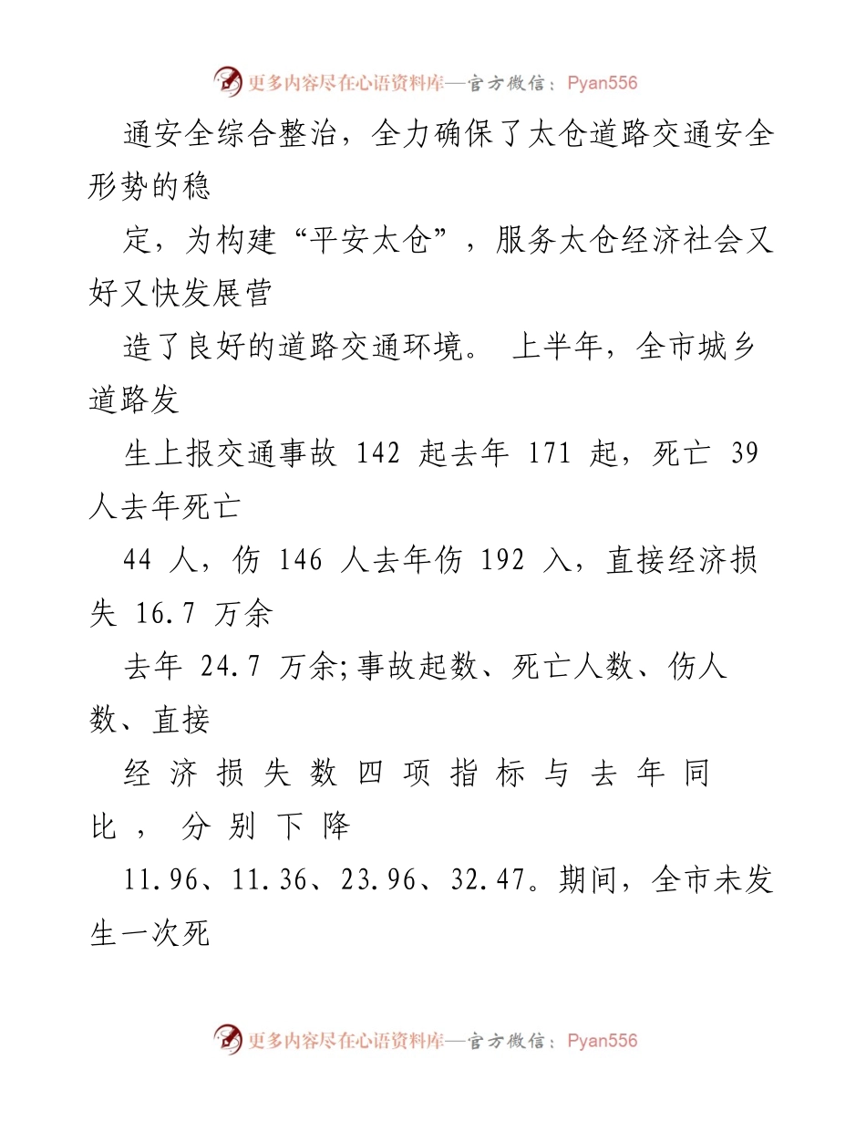 [工作总结] 安全专项整治 - XX市道路交通安全整治工作总结.docx_第2页