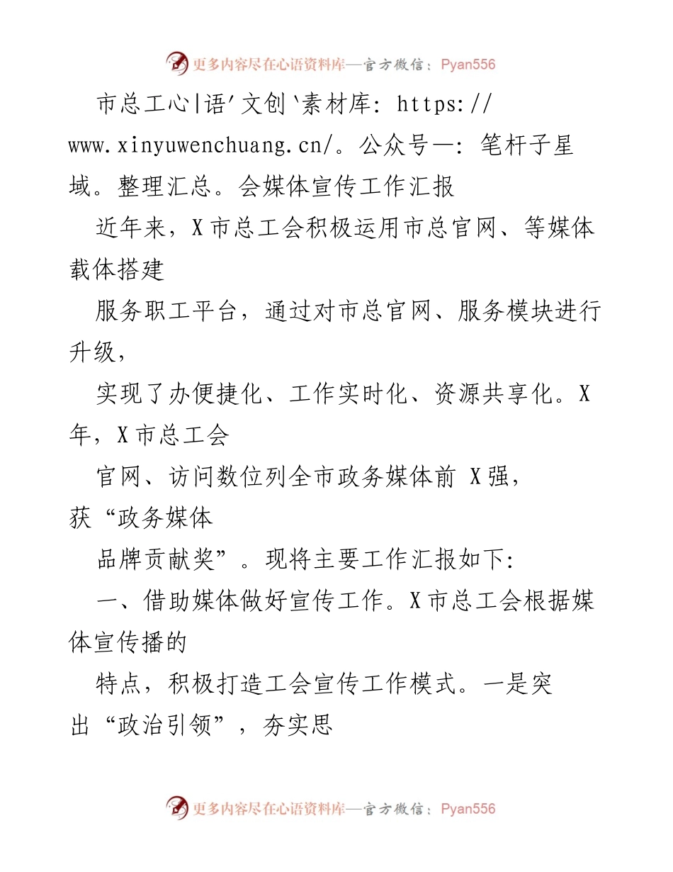 [工作总结] 市总工会 - 媒体宣传工作成效汇报.docx_第1页