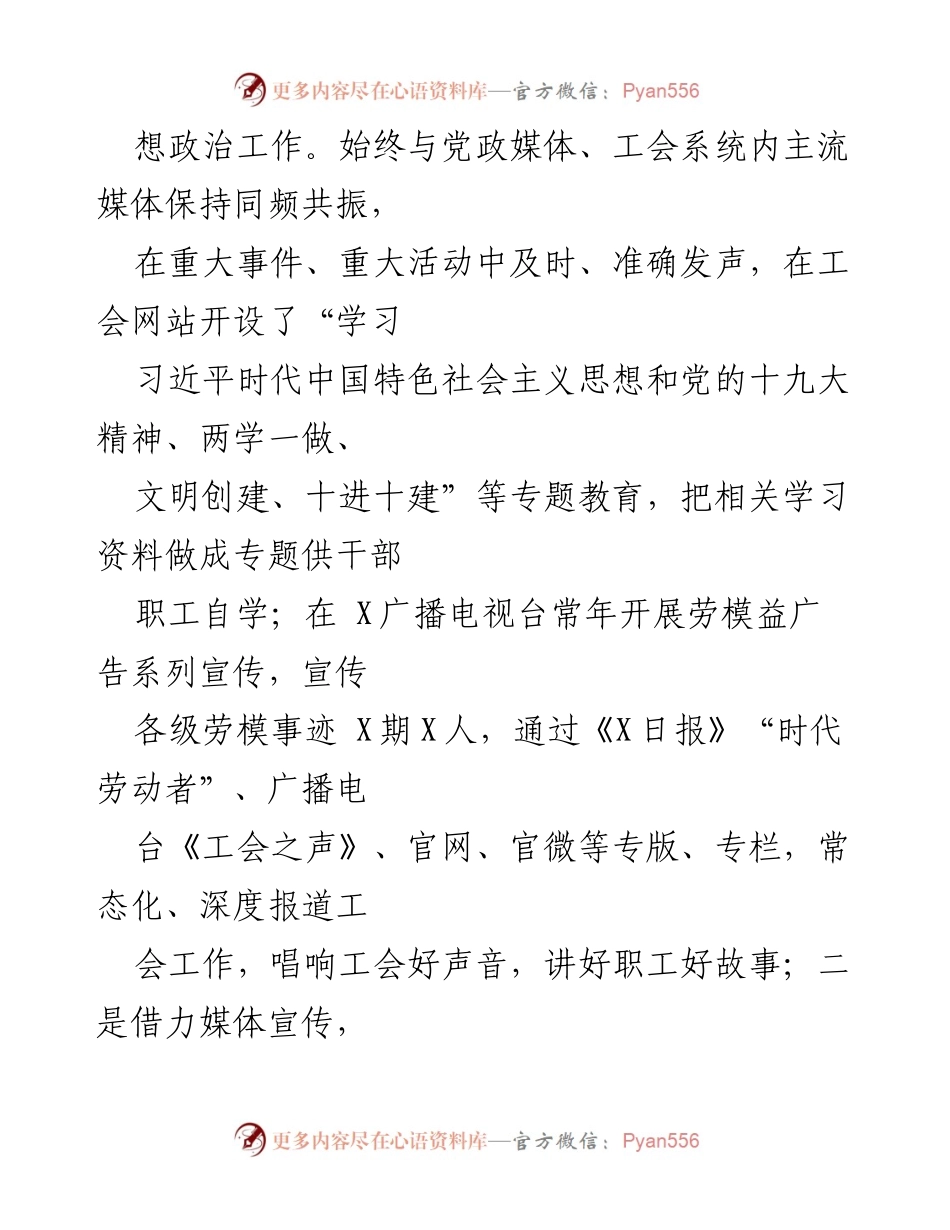 [工作总结] 市总工会 - 媒体宣传工作成效汇报.docx_第2页