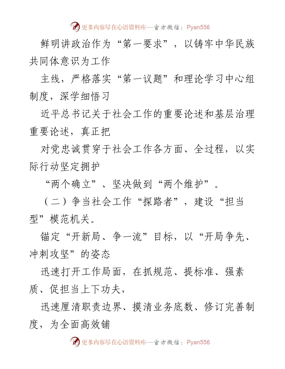 [工作总结] 市委社会工作部 - 高质量党建引领模范机关创建工作情况报告.docx_第2页