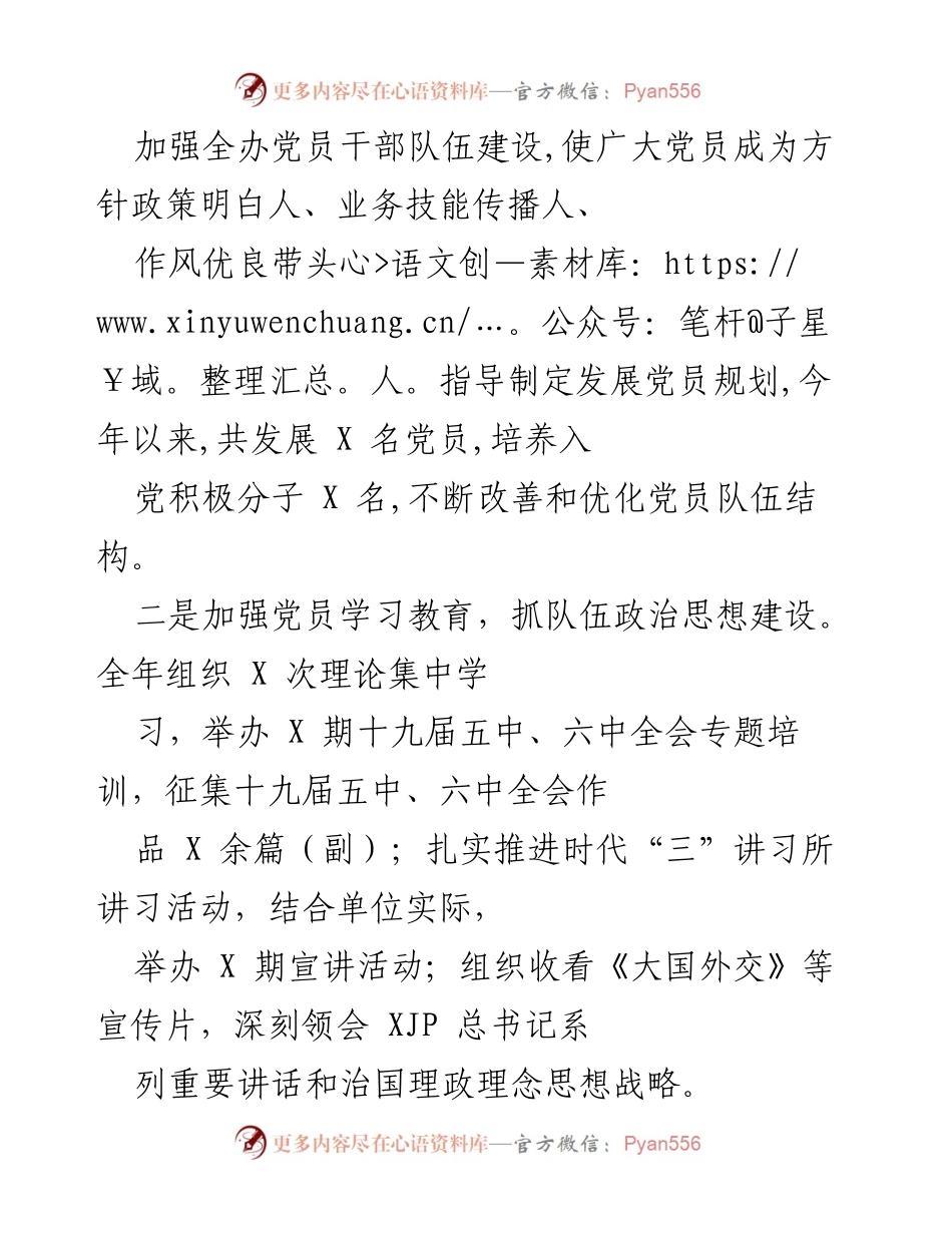 [工作总结] 市委编办 2021年度 - 2021年度党建工作责任制述职评议报告.docx_第2页