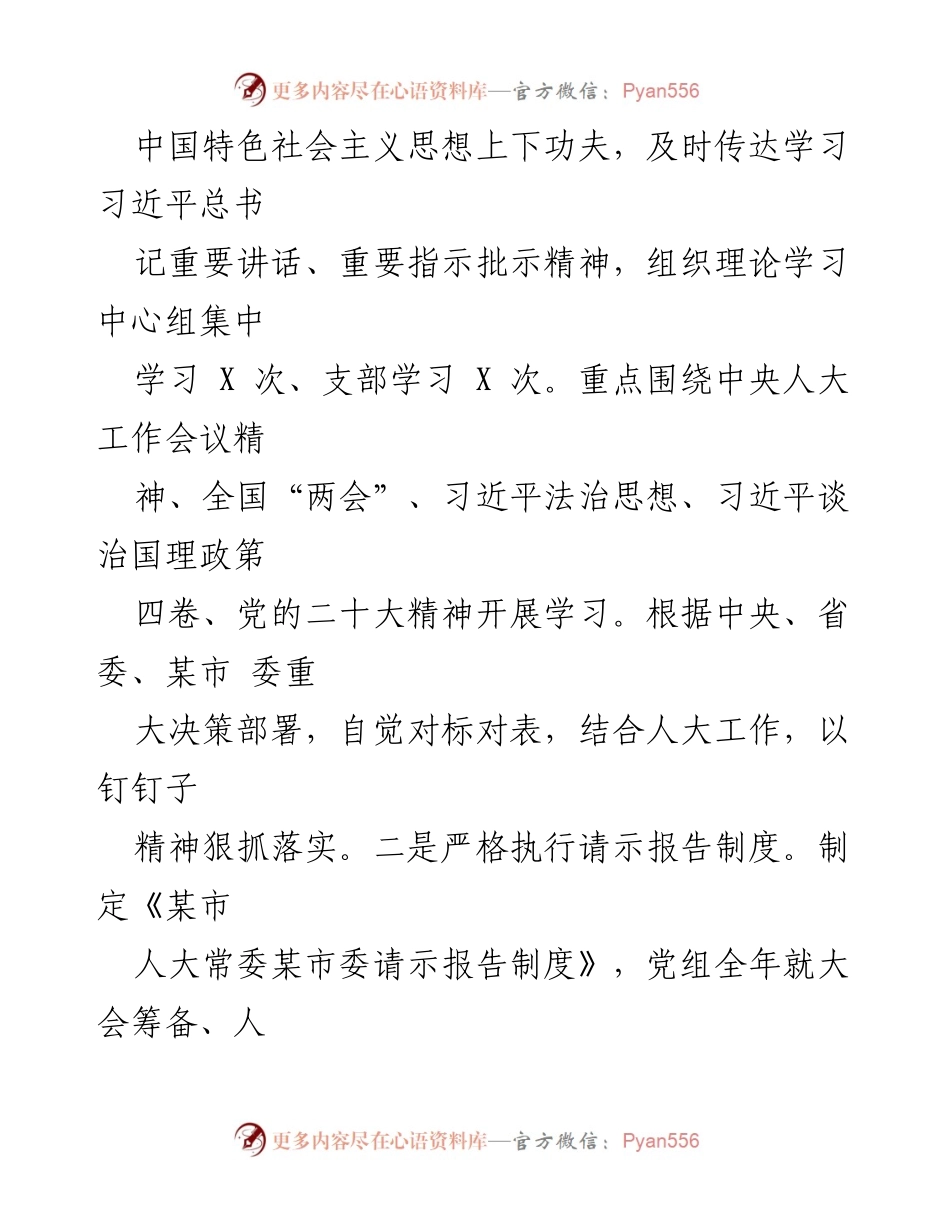 [工作总结] 市人大常委会 - 2022年市人大常委会工作总结与党建成效分析.docx_第2页