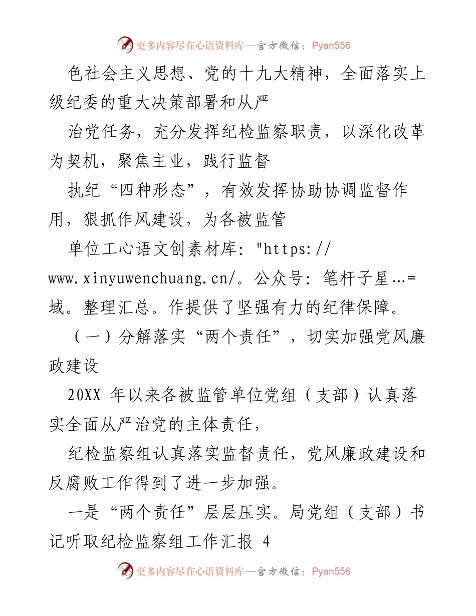 [工作总结] 巡察工作 - 县纪委监委派驻财政局纪检监察组工作开展情况汇报.docx_第2页