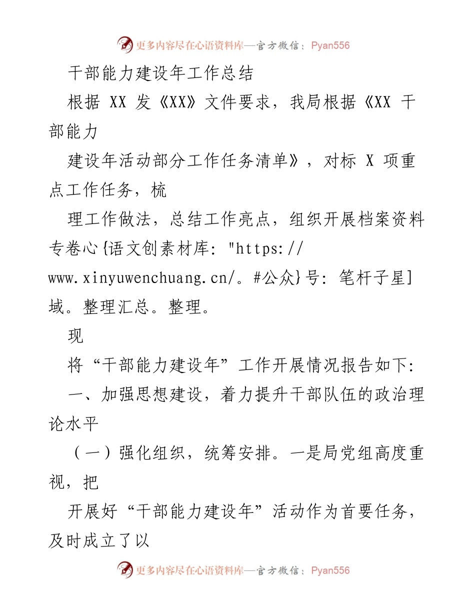 [工作总结] 干部能力建设年 - 干部能力建设年活动工作总结报告.docx_第1页