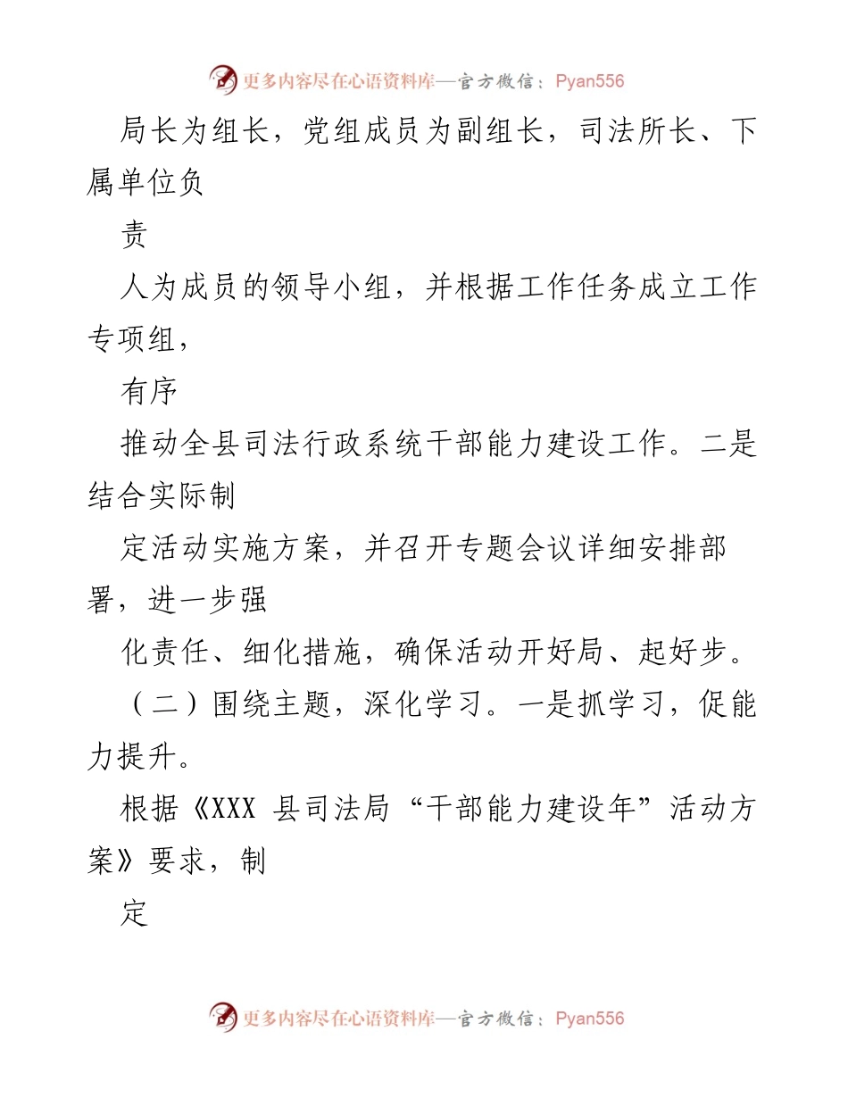 [工作总结] 干部能力建设年 - 干部能力建设年活动工作总结报告.docx_第2页