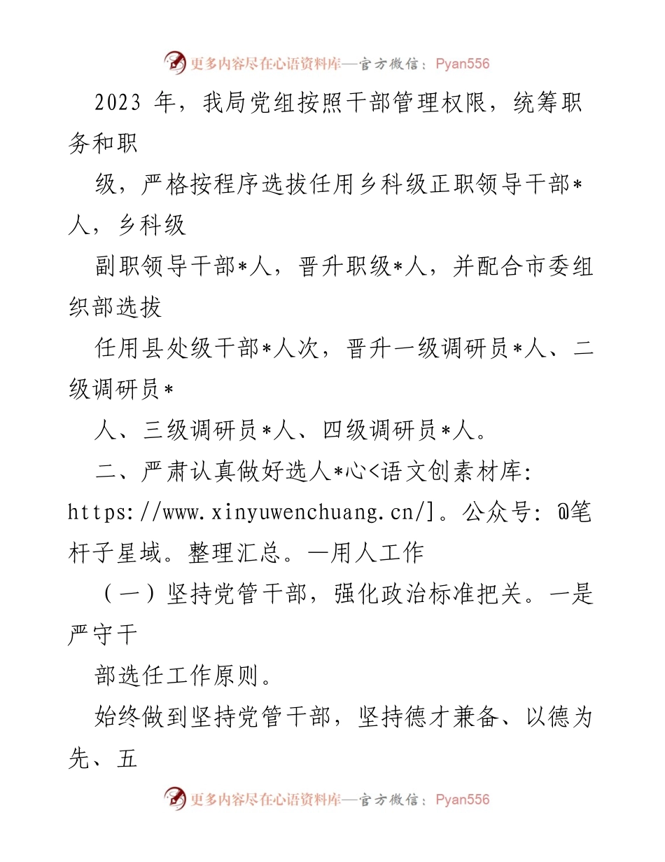 [工作总结] 市局 - 2023年度选人用人情况报告_3.docx_第2页