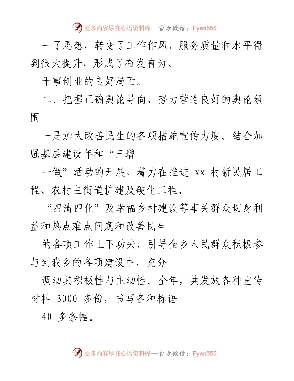 [工作总结] 年度工作总结 - 一年来的工作成就与提升措施报告.docx_第2页