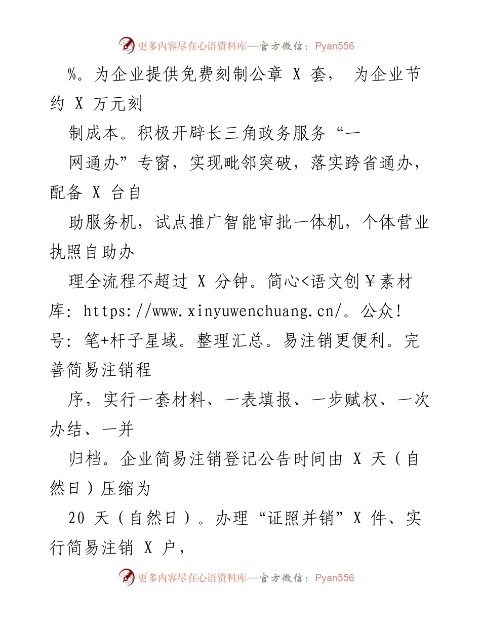 [工作总结] 市场监管局 - 2022年市场监管工作总结报告.docx_第2页