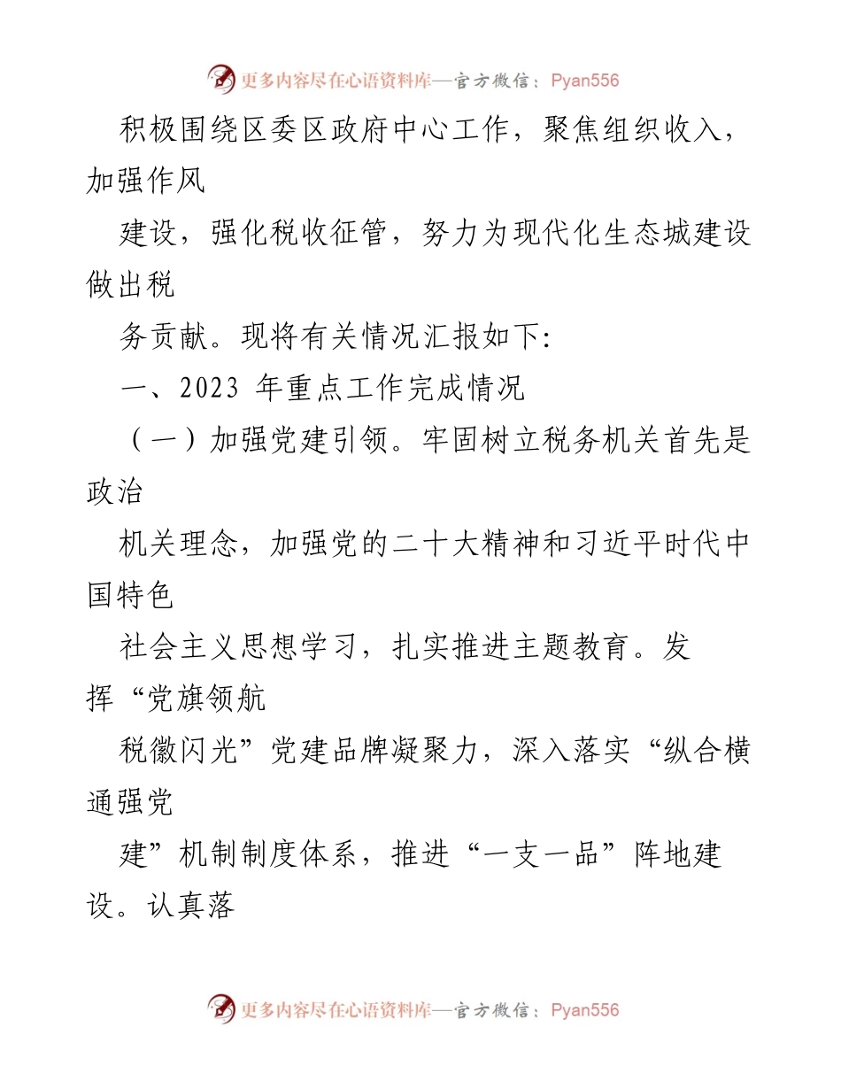 [工作总结] 年度工作汇报 - 2023年工作总结与2024年工作谋划汇编.docx_第2页
