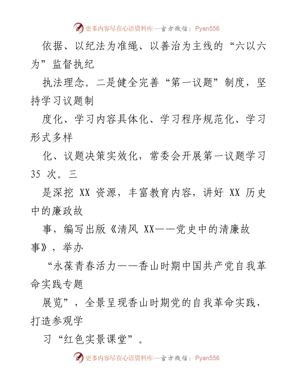 [工作总结] 市纪委市监委 - 模范机关创建工作总结.docx_第2页