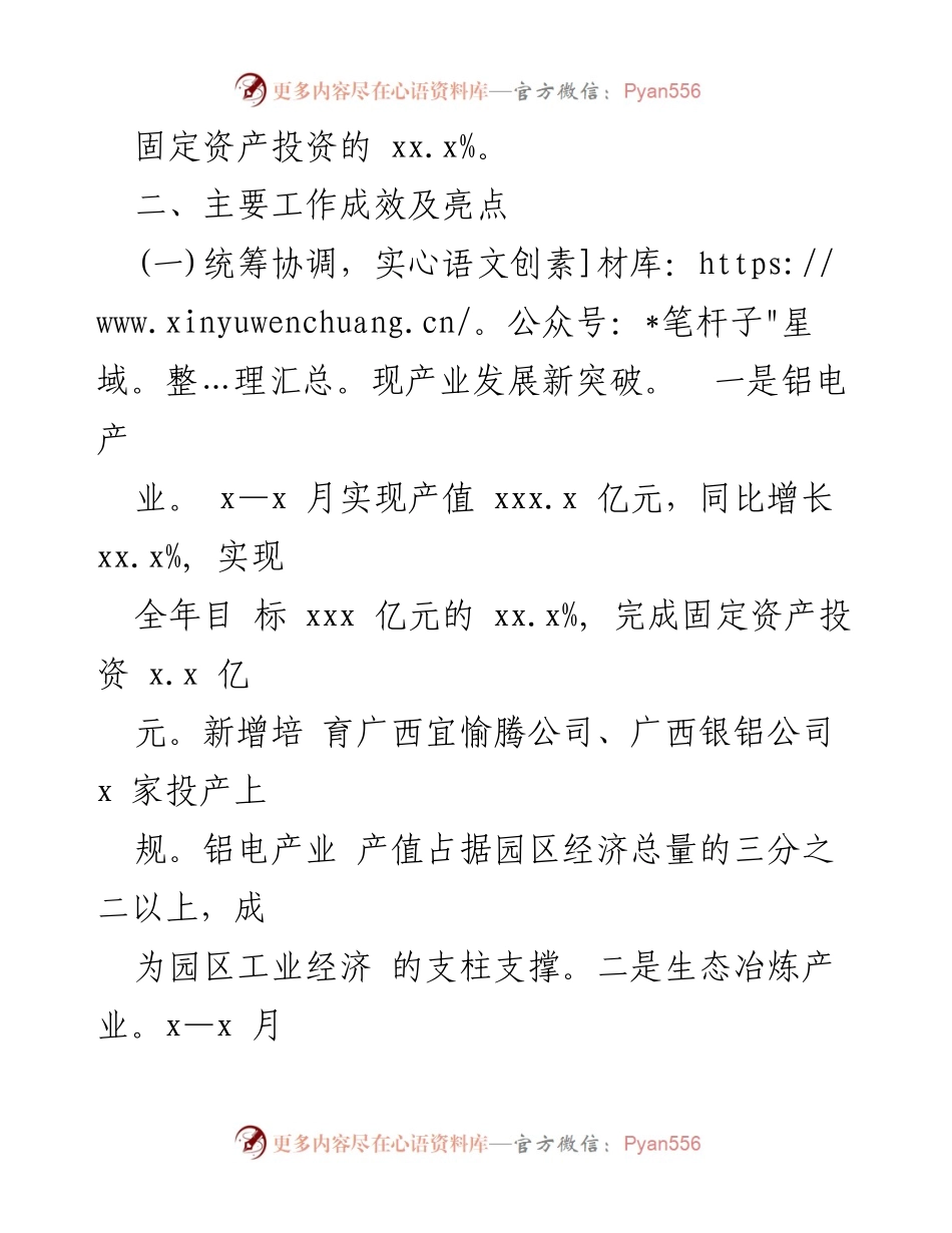 [工作总结] 工业园区 - 2024年上半年重点产业集群建设发展情况汇报.docx_第2页