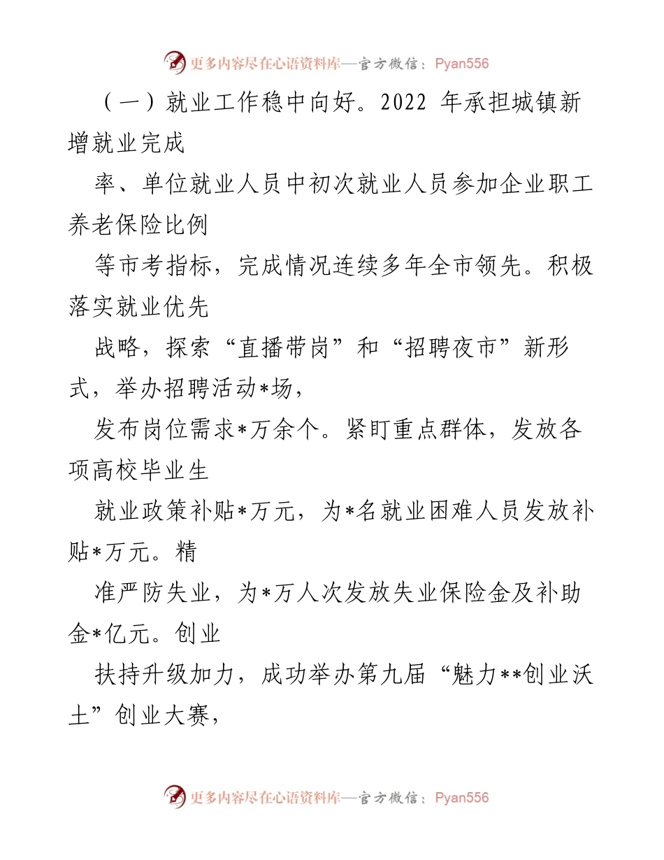 [工作总结] 年度总结 - 2022年区人社局工作总结与发展规划.docx_第2页