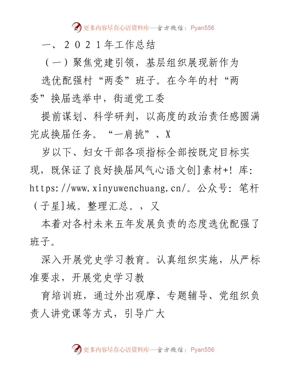 [工作总结] 年度总结 - 2021年工作总结：党建引领与工业发展新成就.docx_第1页