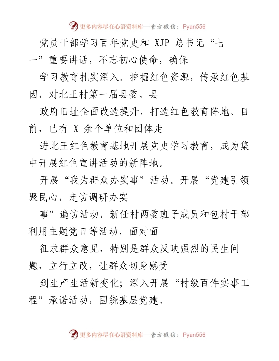 [工作总结] 年度总结 - 2021年工作总结：党建引领与工业发展新成就.docx_第2页