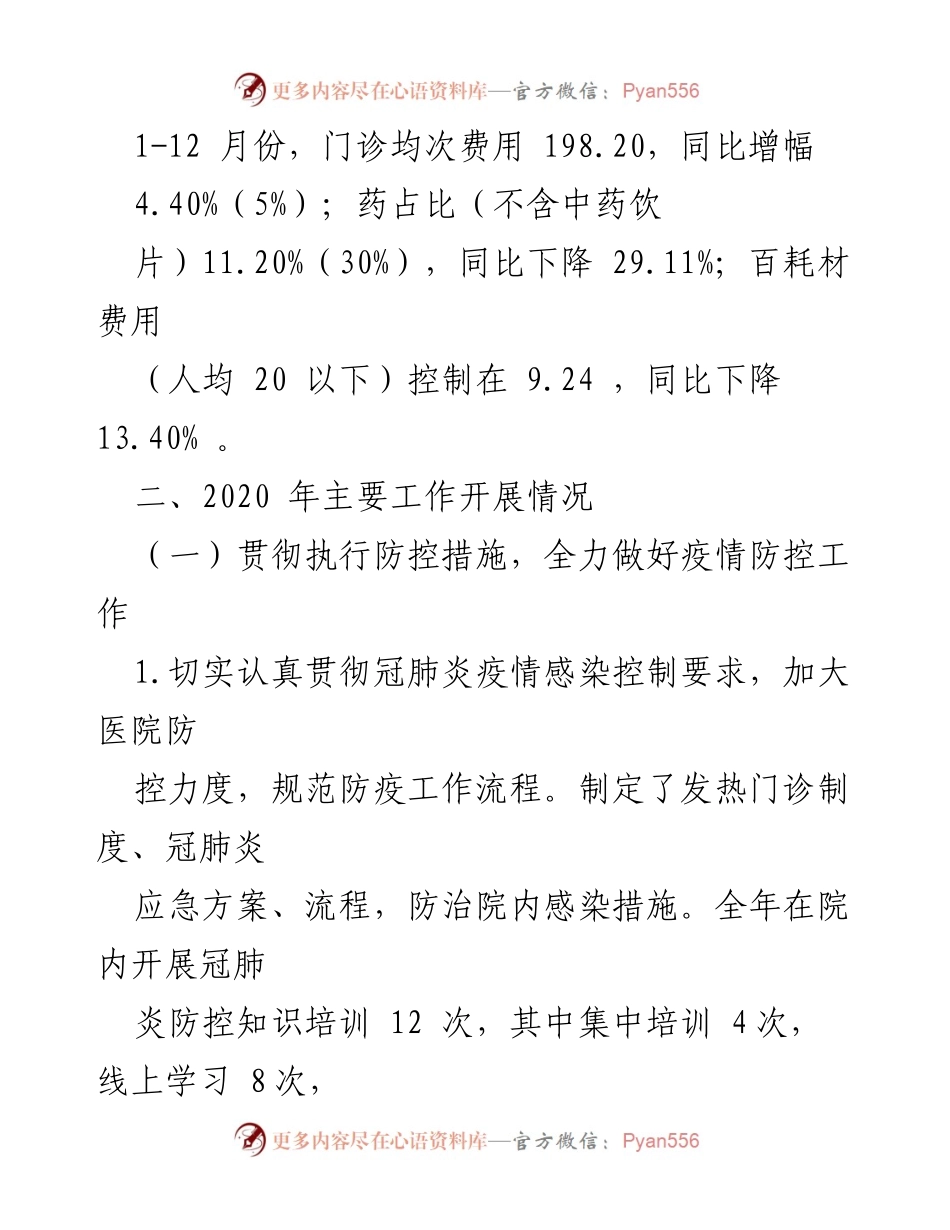 [工作总结] 年度总结 - 2020年县妇幼保健院工作总结及2021年工作思路.docx_第2页