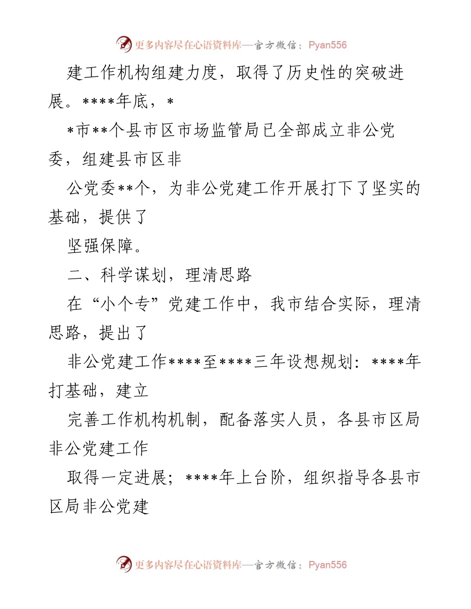 [工作总结] 市场监管局 - 小个专党建工作与市场监管工作融合的实践与成效.docx_第2页