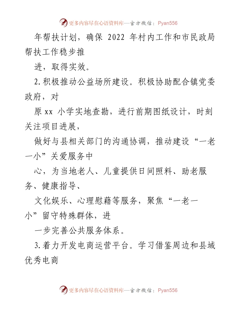 [工作总结] 市民政局驻村工作队 - 2022年上半年乡村振兴工作总结_2.docx_第2页