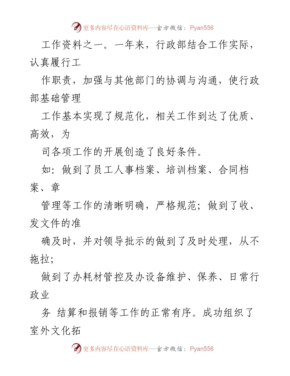 [工作总结] 年度总结 - 2023年行政工作总结与服务提升报告.docx_第2页