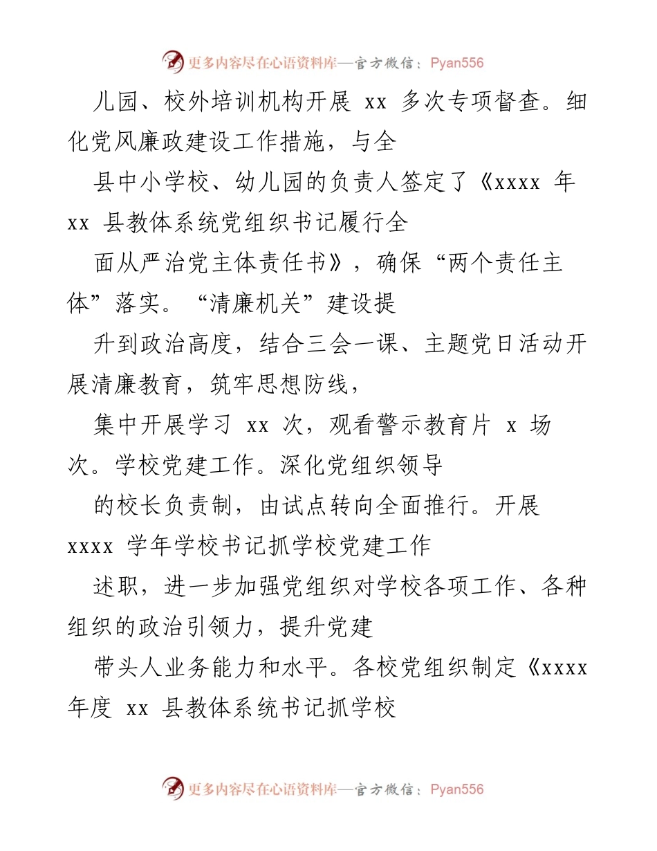 [工作总结] 年度总结 - 2021年教育体育局工作总结与成效回顾.docx_第2页