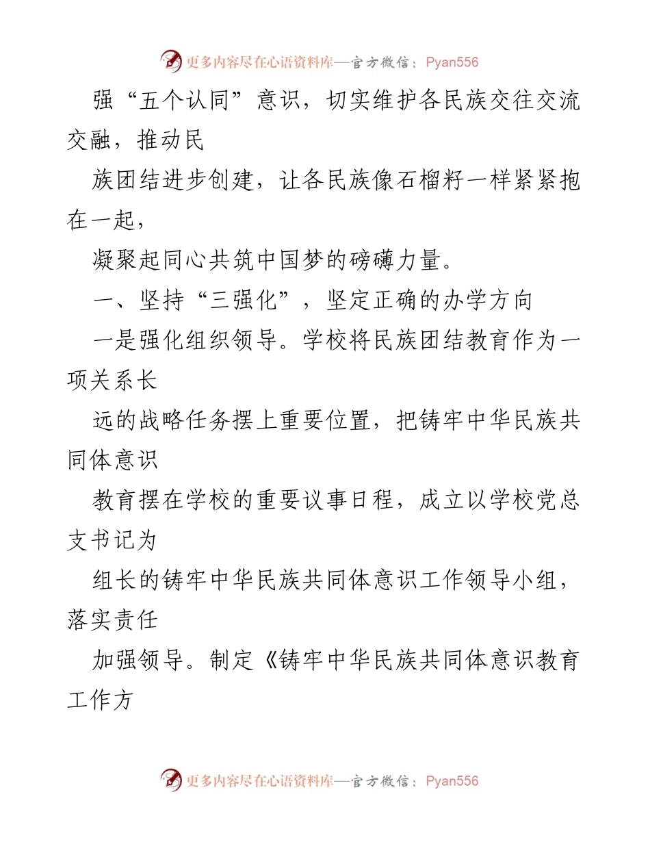 [工作总结] 学校民族团结教育 - 铸牢中华民族共同体意识教育工作情况汇报.docx_第2页