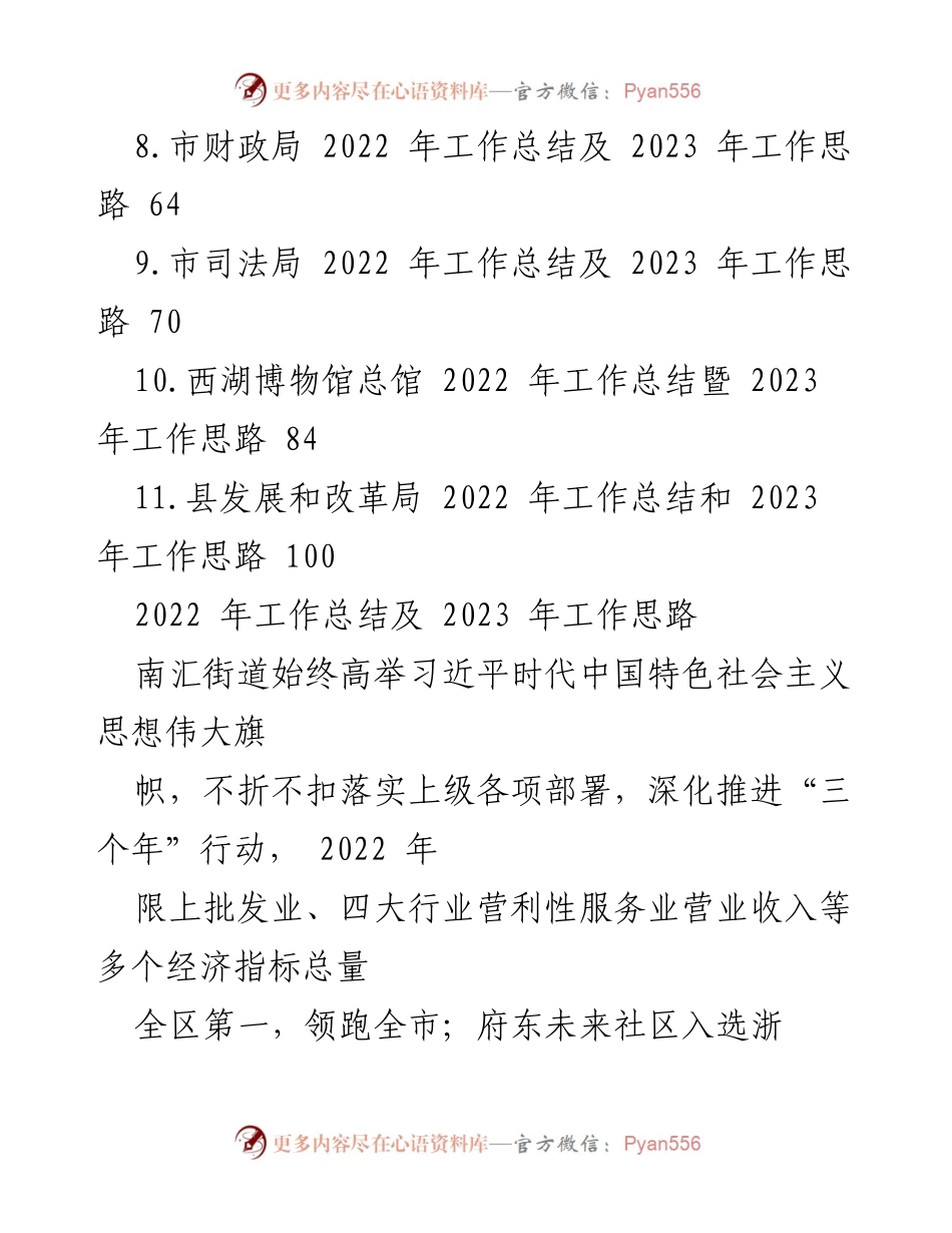 [工作总结] 年度工作总结会议 - 2022年工作成就与2023年发展思路概述.docx_第2页
