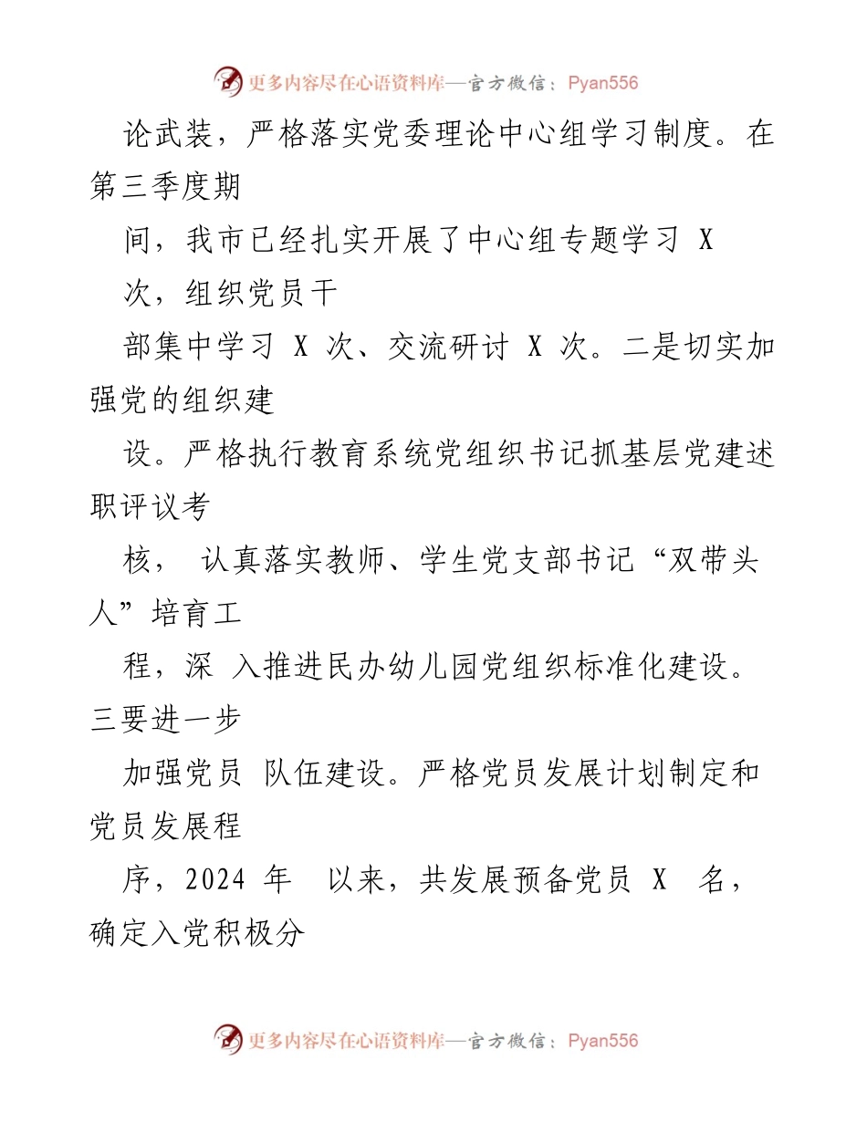 [工作总结] 市教育局 - 2024年第三季度党建工作成效与举措总结.docx_第2页