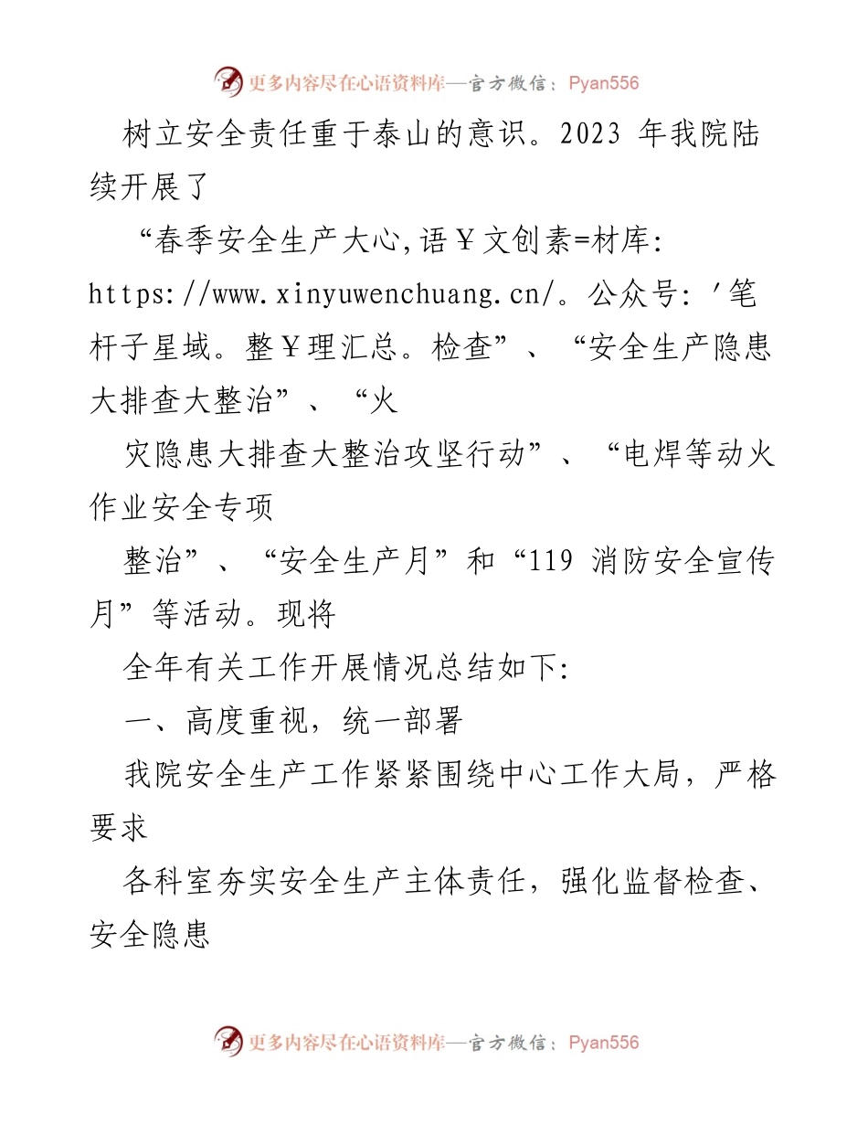 [工作总结] 市中医院 - 2023年安全生产工作总结及2024年工作计划.docx_第2页