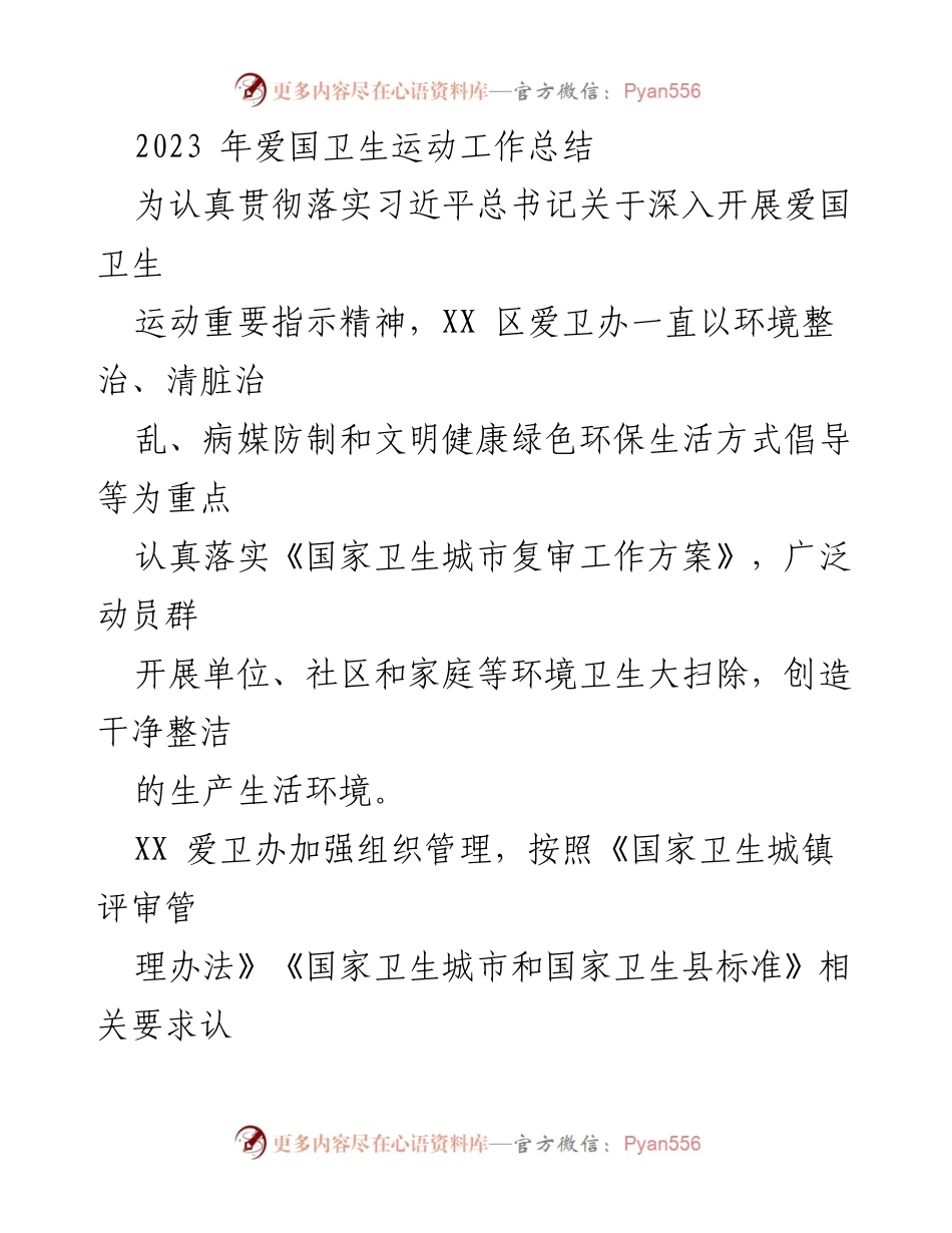[工作总结] 年度工作汇报 - 2023年各单位工作总结汇编.docx_第2页