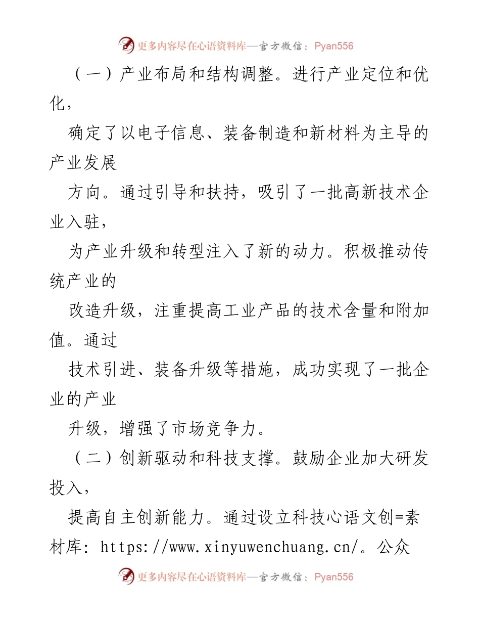 [工作总结] 工业强县建设 - 工业强县工作汇报及成绩分析.docx_第2页