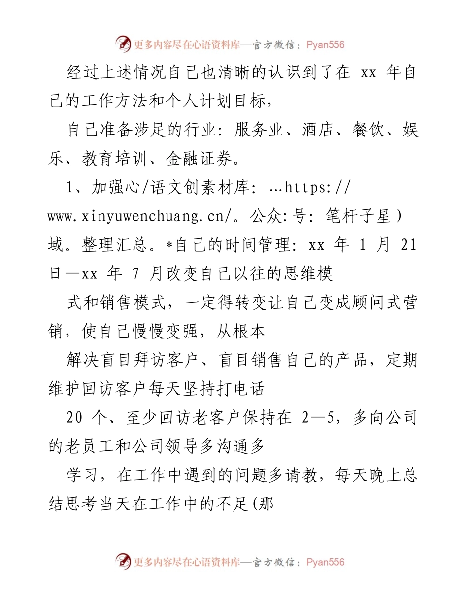 [工作总结] 年度工作规划 - 有效转变：我的年度工作目标与学习计划.docx_第1页