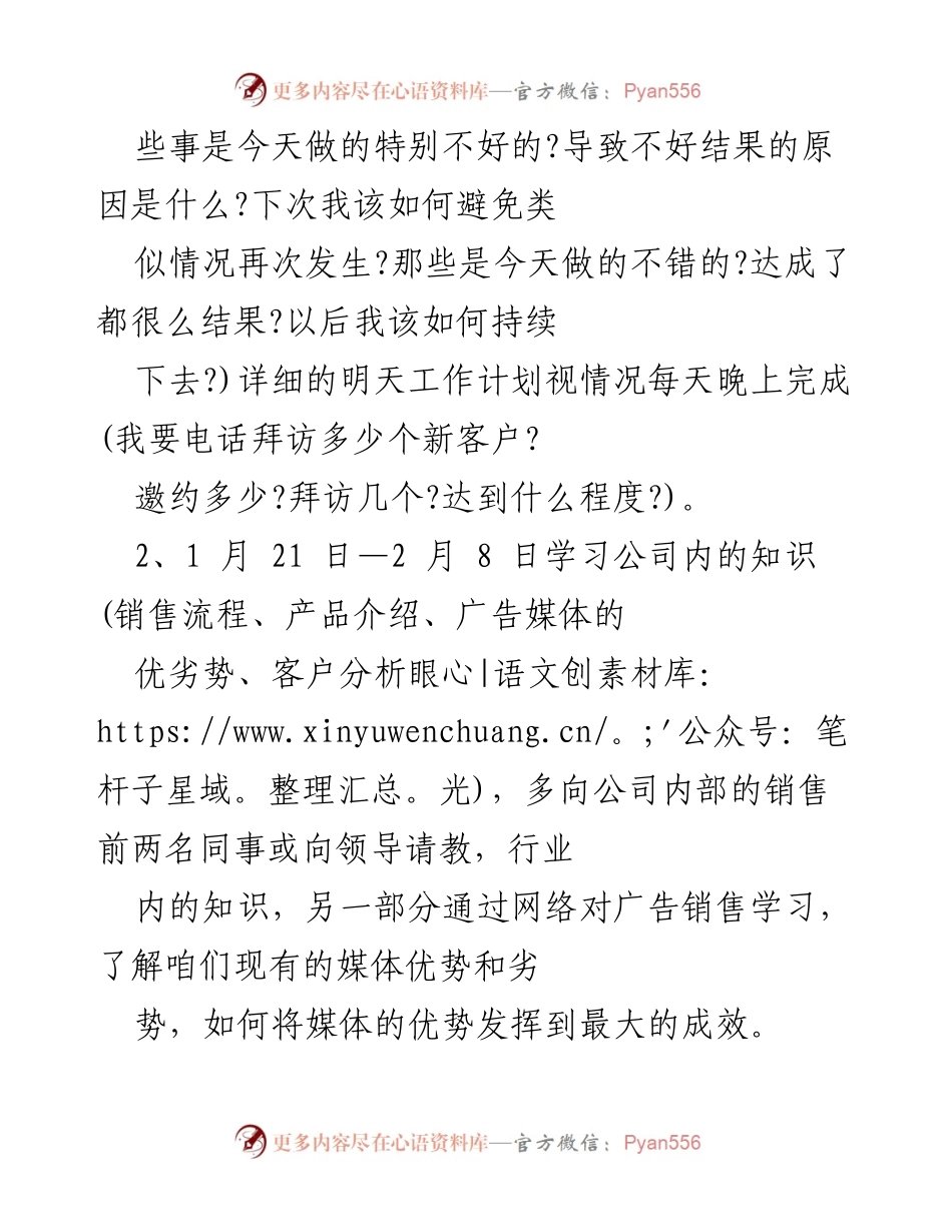 [工作总结] 年度工作规划 - 有效转变：我的年度工作目标与学习计划.docx_第2页