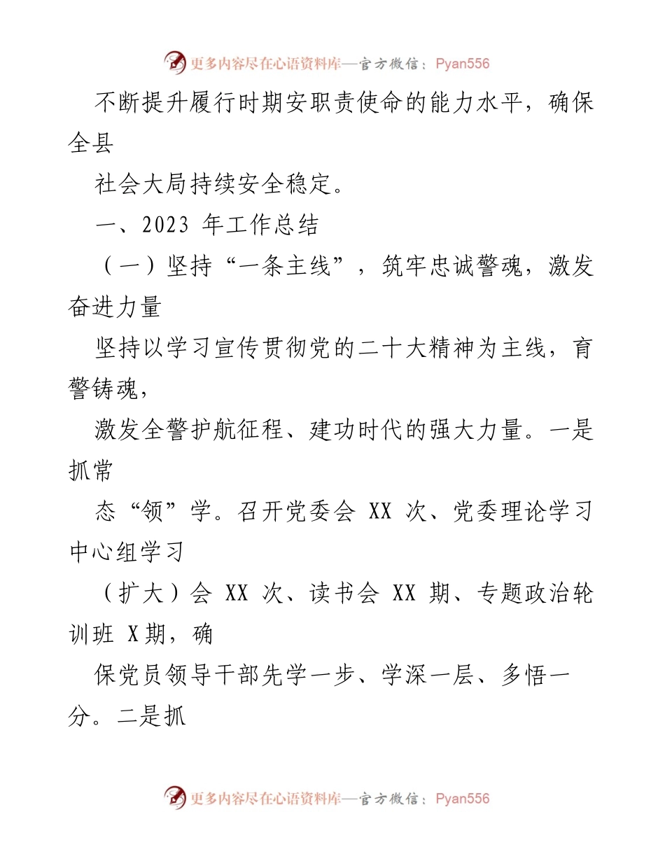 [工作总结] 年度总结 - 2023年工作总结及2024年工作谋划汇编.docx_第2页
