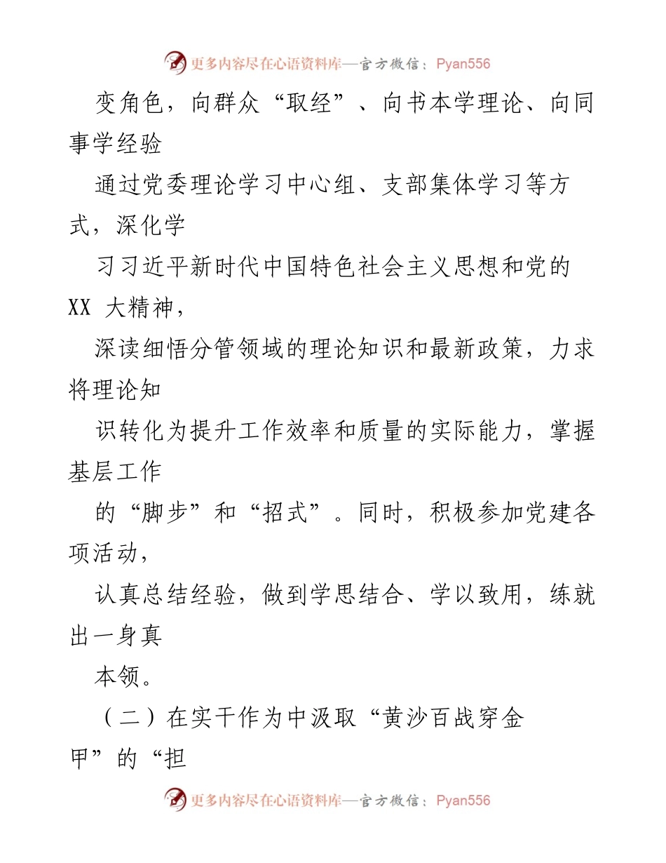 [工作总结] 干部锻炼 - 墩苗干部成长历程与实践收获总结.docx_第2页