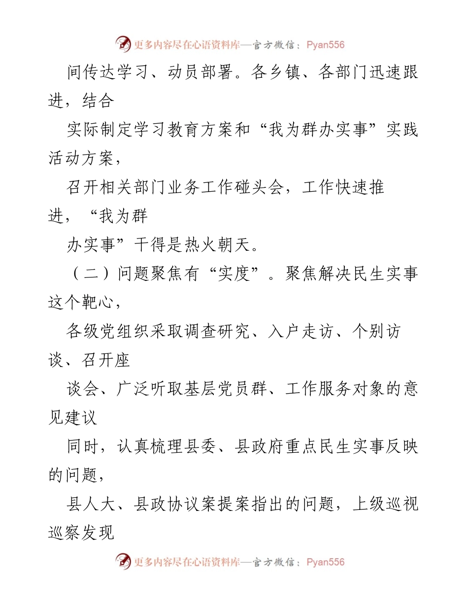 [工作总结] 实践活动 - 全县“我为群办实事”实践活动阶段性工作总结_1.docx_第2页