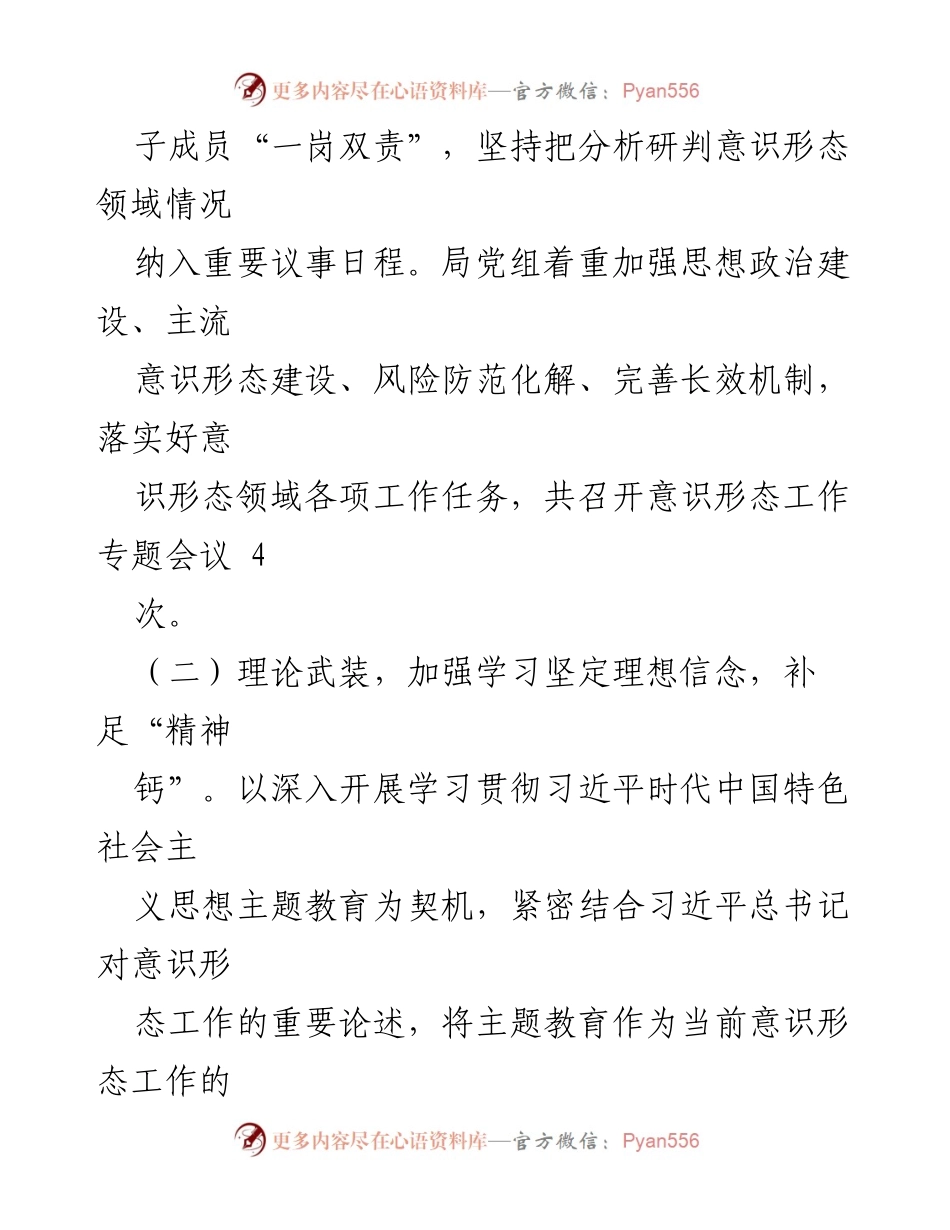 [工作总结] 市信访局 - 2023年意识形态工作责任制落实情况报告.docx_第2页