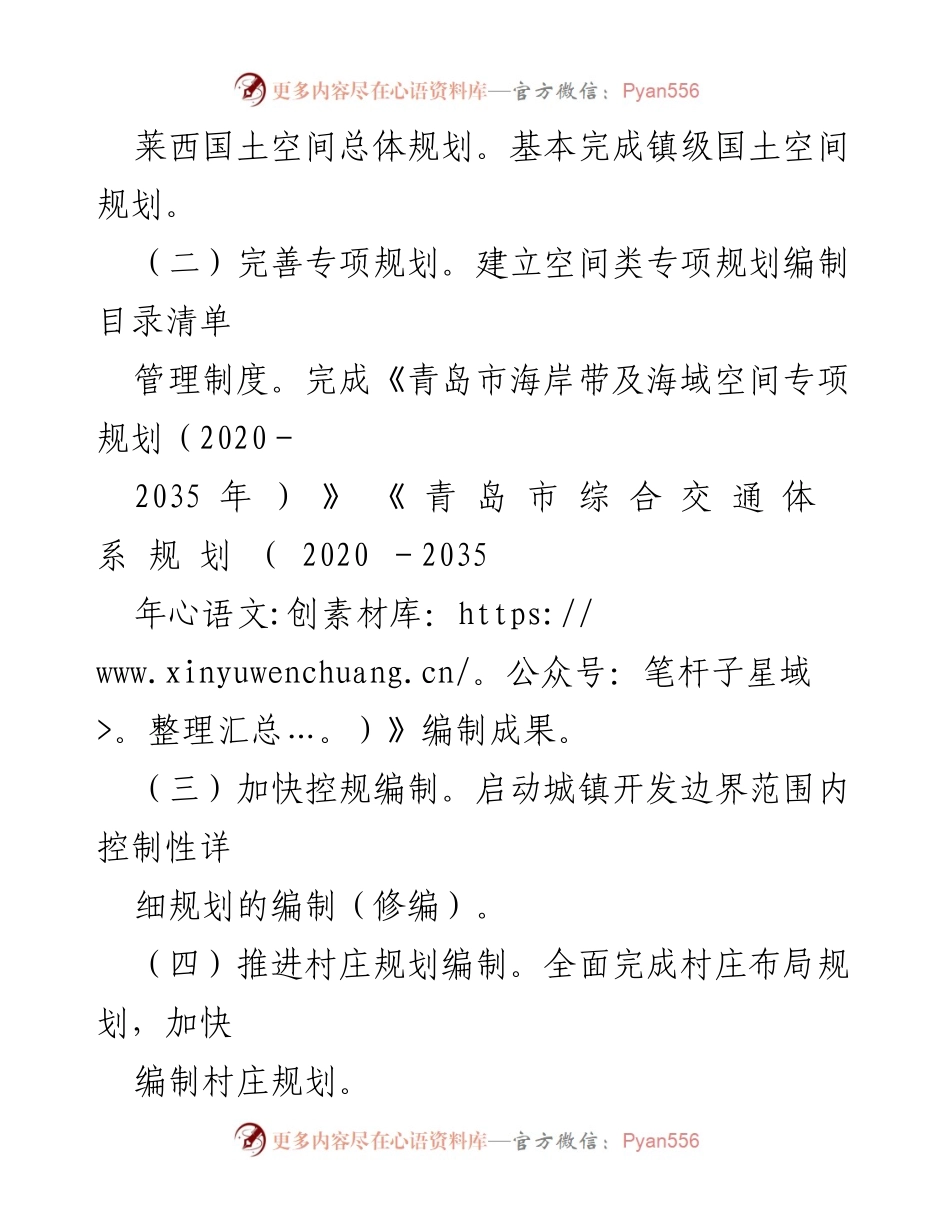 [工作总结] 市自然资源和规划局 - 2021年工作要点与行动计划.docx_第2页