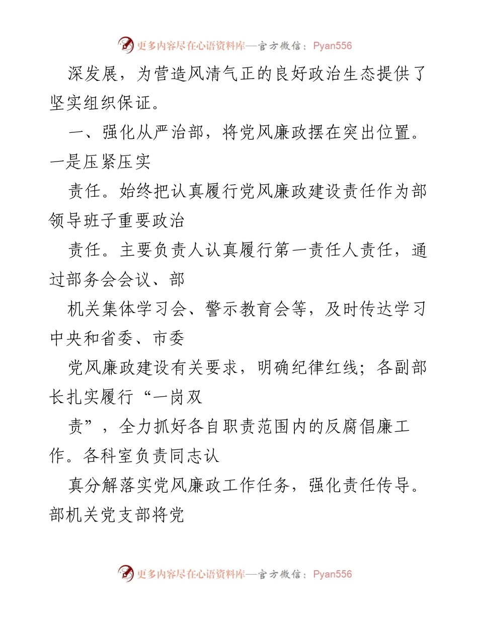 [工作总结] 市委组织部 - 2022年党风廉政建设责任制落实情况汇报.docx_第2页